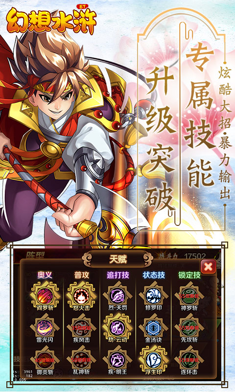 幻想水浒满V版