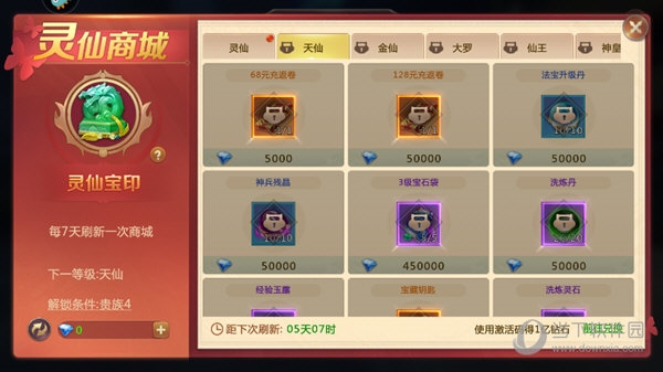 灵仙商城