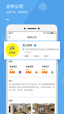 大鱼装修app