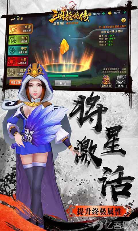 三国猛将传新版本