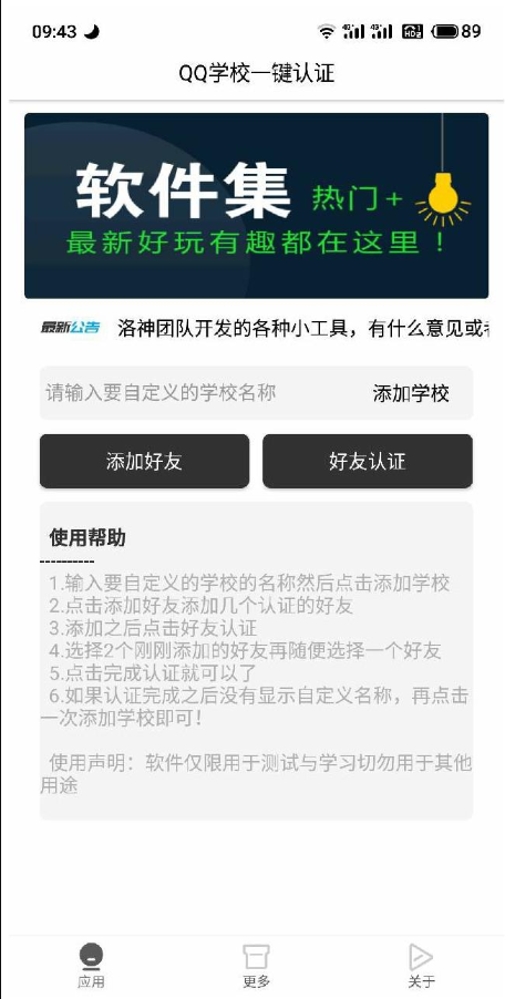 qq校园快速认证软件下载-QQ校园快速认证2.0助手下载