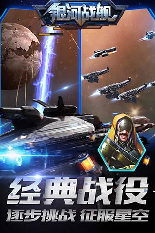 银河战舰-星空帝国手游