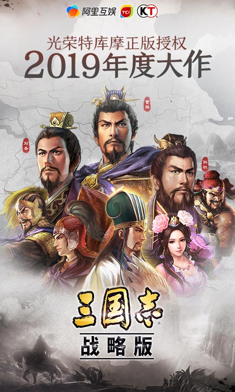 三国志·战略版最新版
