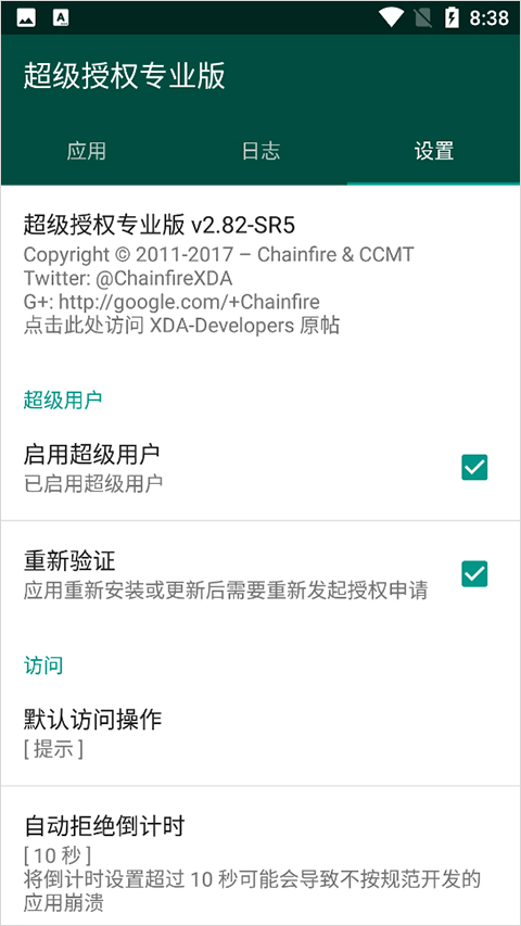 超级授权(SuperSU)