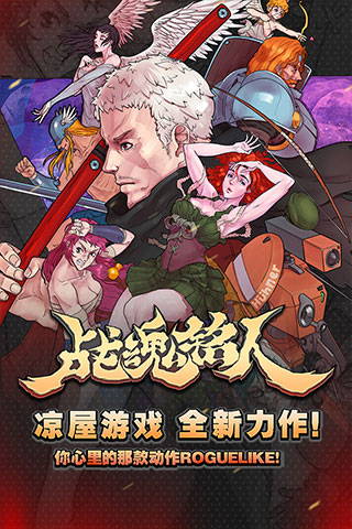 战魂铭人腾讯版