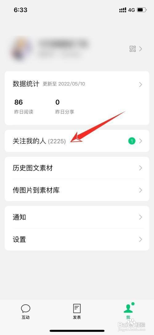 公众号如何操作才能查看粉丝信息