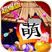 全民萌将传
