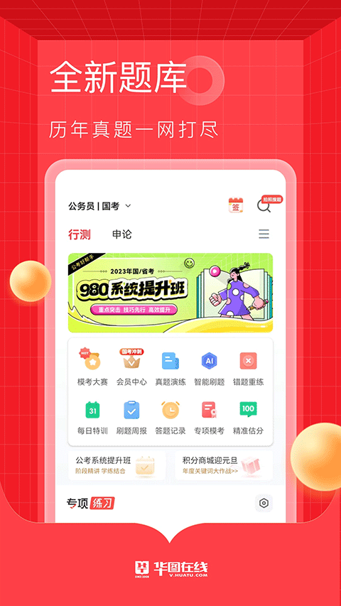 华图在线安卓版