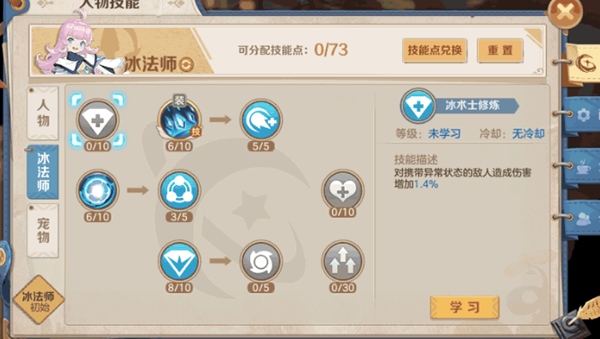 云上城之歌冰法师加点图片2