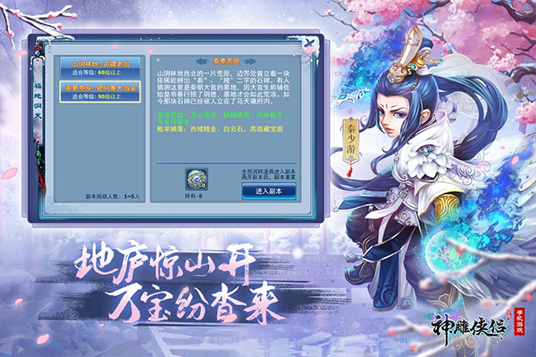 神雕侠侣最新版