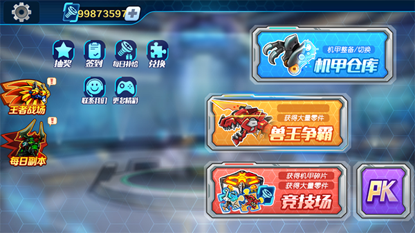 机甲斗兽场超级账号免广告