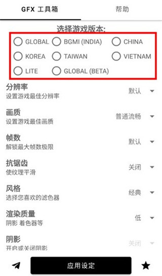gfx工具箱画质修改器