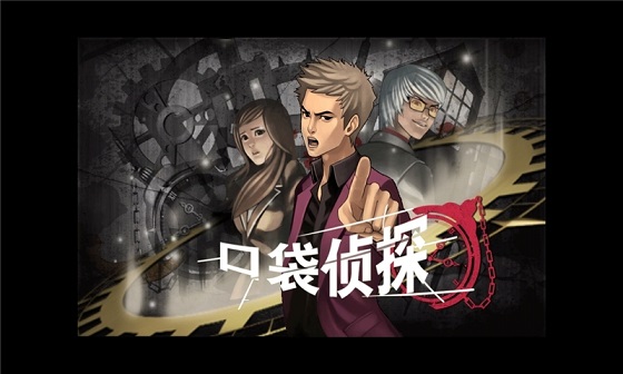口袋侦探2汉化版