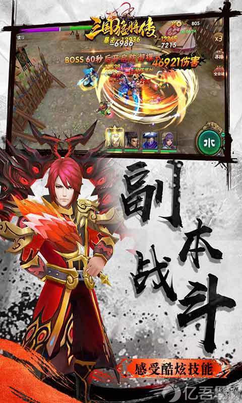 三国猛将传新版本
