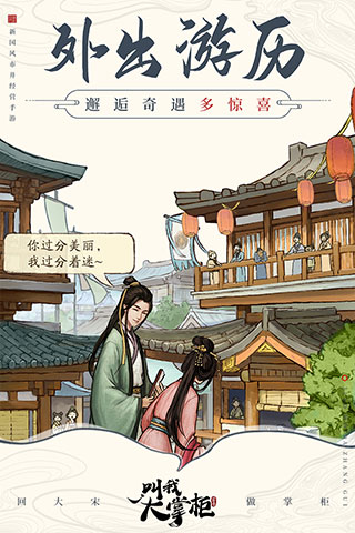 叫我大掌柜OPPO版