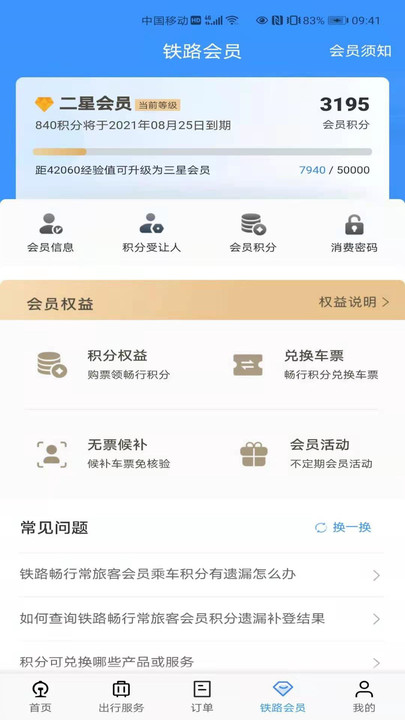 铁路12306客户端下载-铁路12306客户端app下载最新版