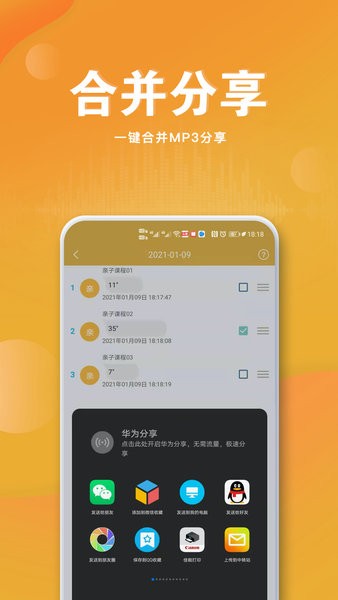 语音导出免费版