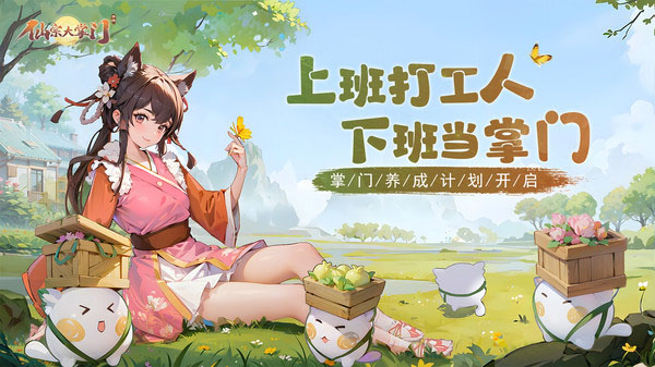 仙宗大掌门腾讯版