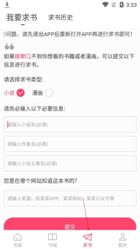 小小追书正版使用教程7