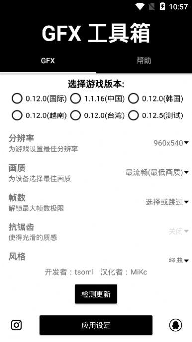 gfx画质修改器120帧苹果版