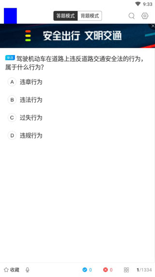 驾考宝典(驾考驾校宝典)破解版2024