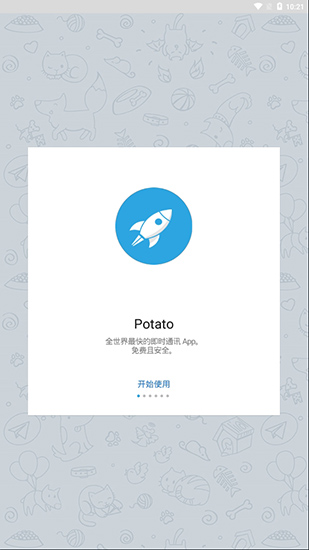 土豆聊天app