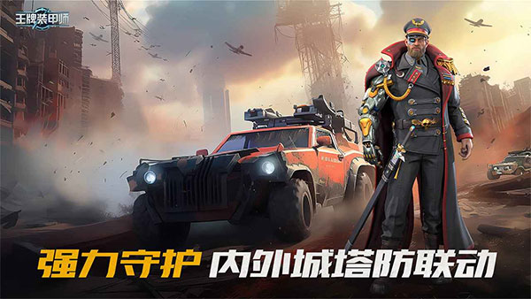 王牌装甲师安卓版