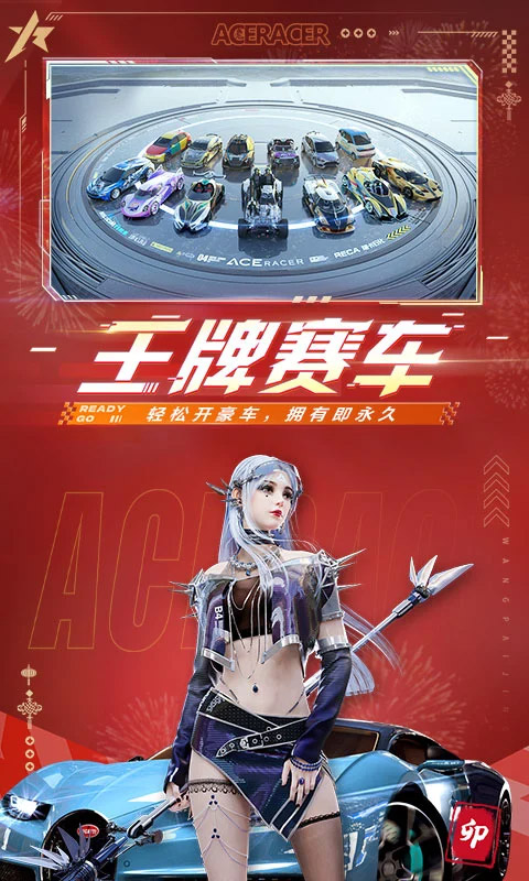 王牌竞速腾讯版