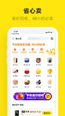 闲鱼最新版本下载-闲鱼最新版本手机版下载