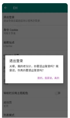 Ehviewer彩色版最新版本