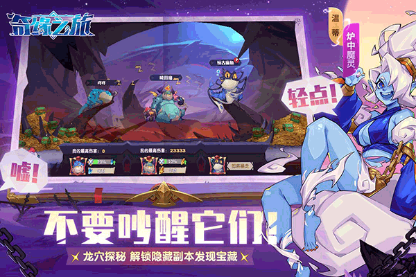 奇缘之旅最新版