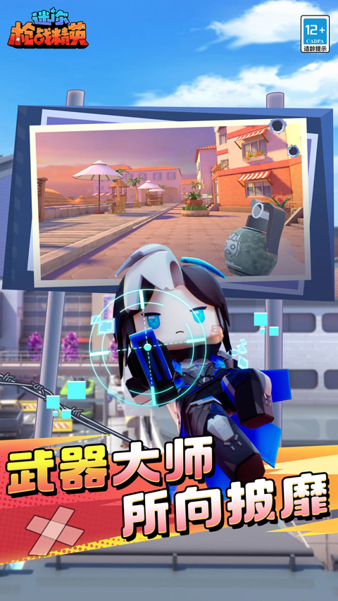 迷你枪战精英安卓版