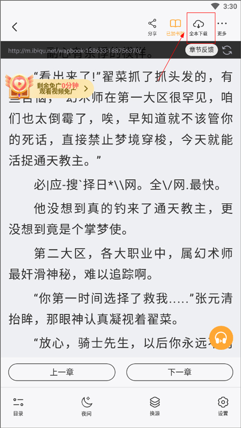 小书亭怎么下载小说?3
