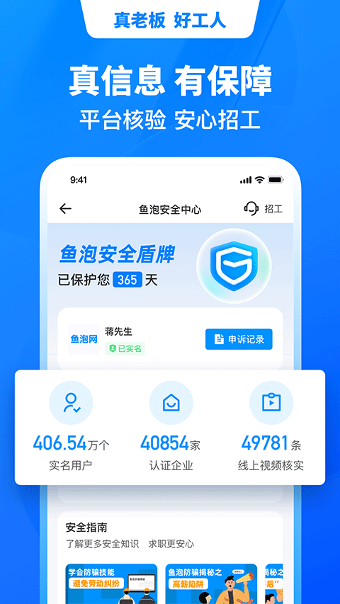 鱼泡网安卓版