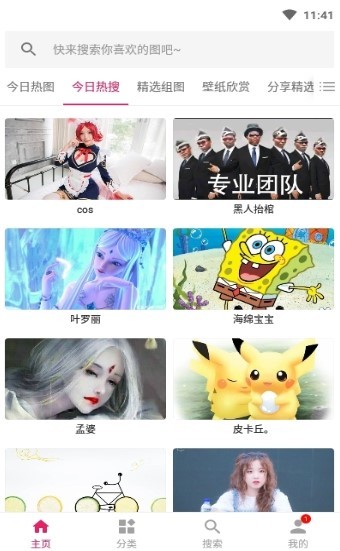 图片搜搜纯净版