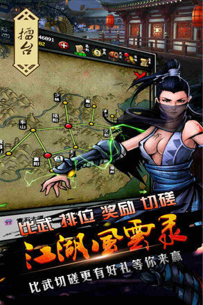江湖风云录六存档折相思版