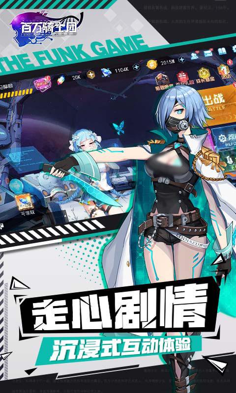 百万骑士团