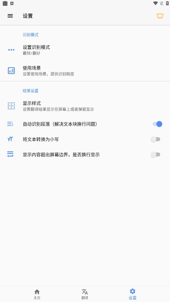 屏幕翻译订阅版