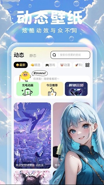 泡泡壁纸解锁VIP功能