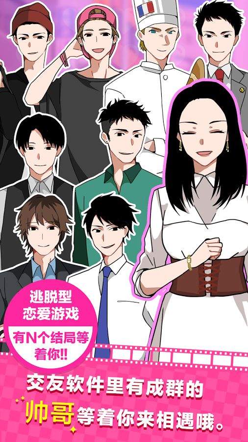 恋爱大作战汉化版