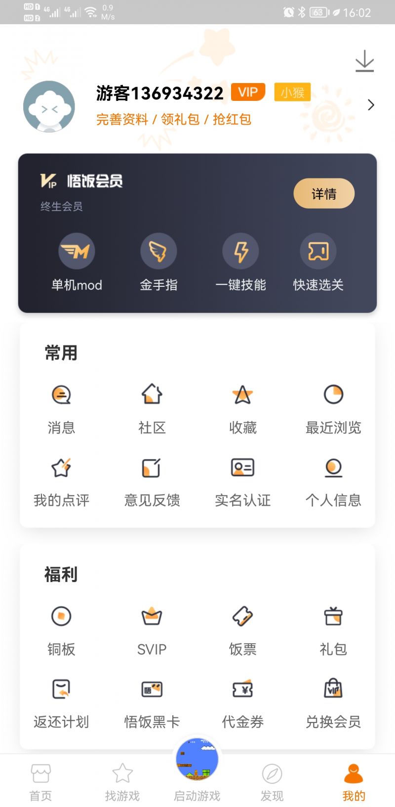 悟饭游戏厅2024最新破解版