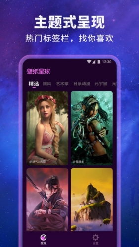 壁纸星球高级版