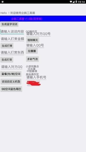 企鹅工具箱-企鹅工具箱