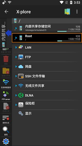 X-plore文件管理器正式捐赠版