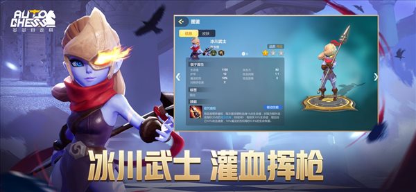 多多自走棋安卓版免费下载-多多自走棋安卓版(附最强阵容)官网版下载