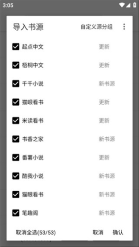 程序猿小说怎么导入书源 程序猿小说怎么导入书源