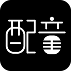 文字转语音高级版