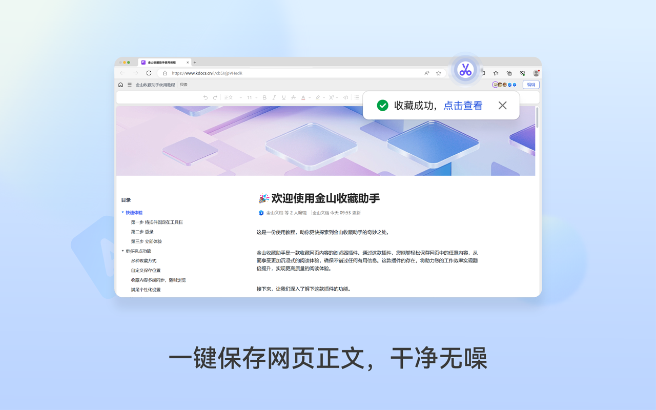 金山收藏助手