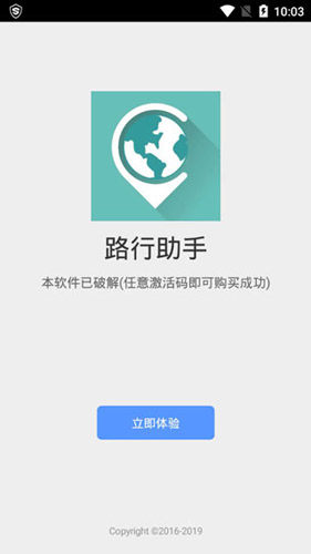路行助手无广告