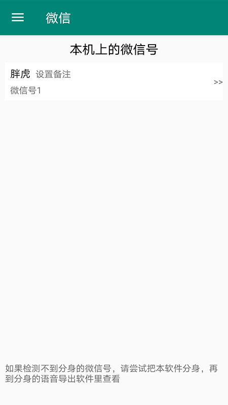 语音导出